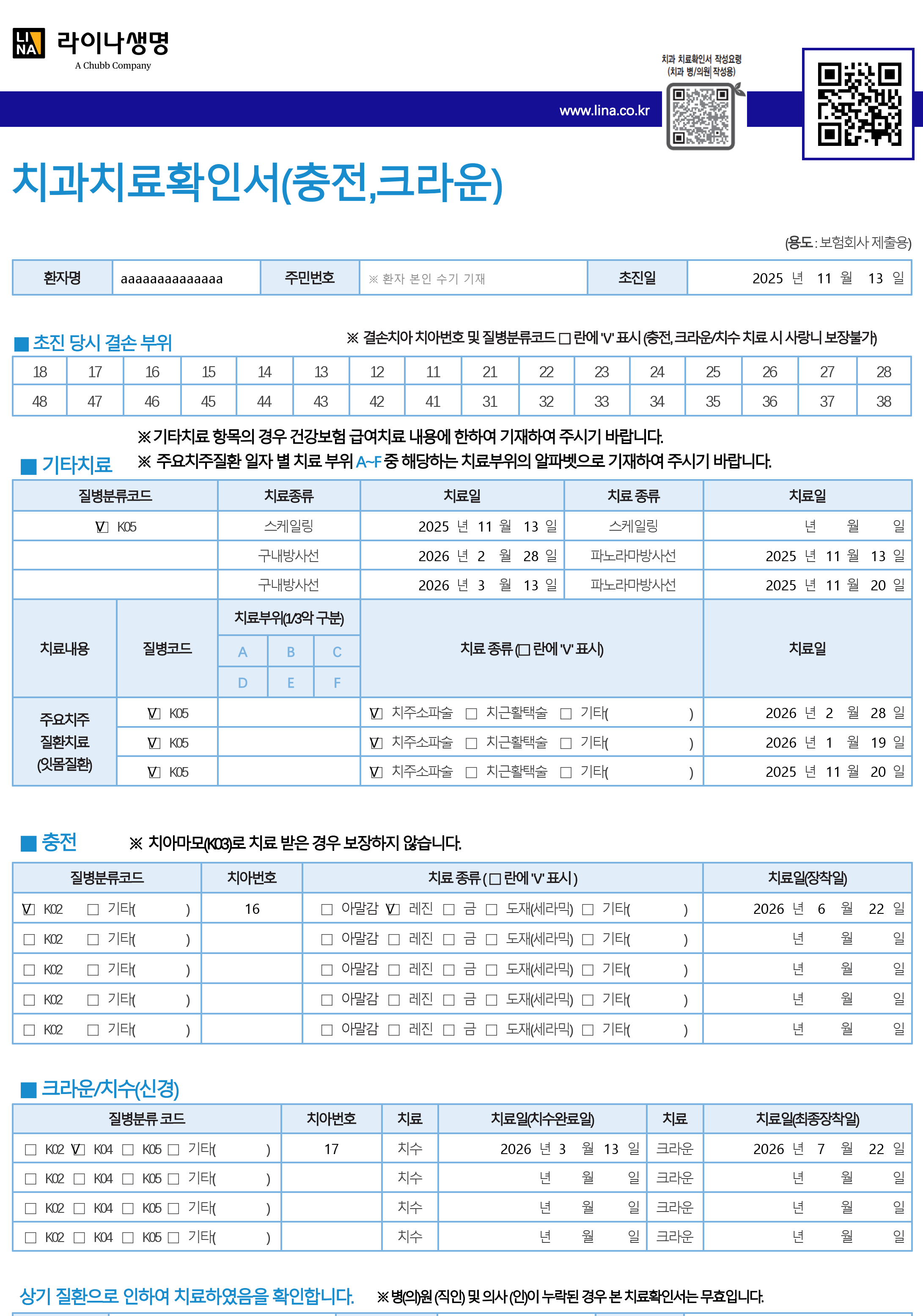 자동 기입된 치과치료확인서 미리보기