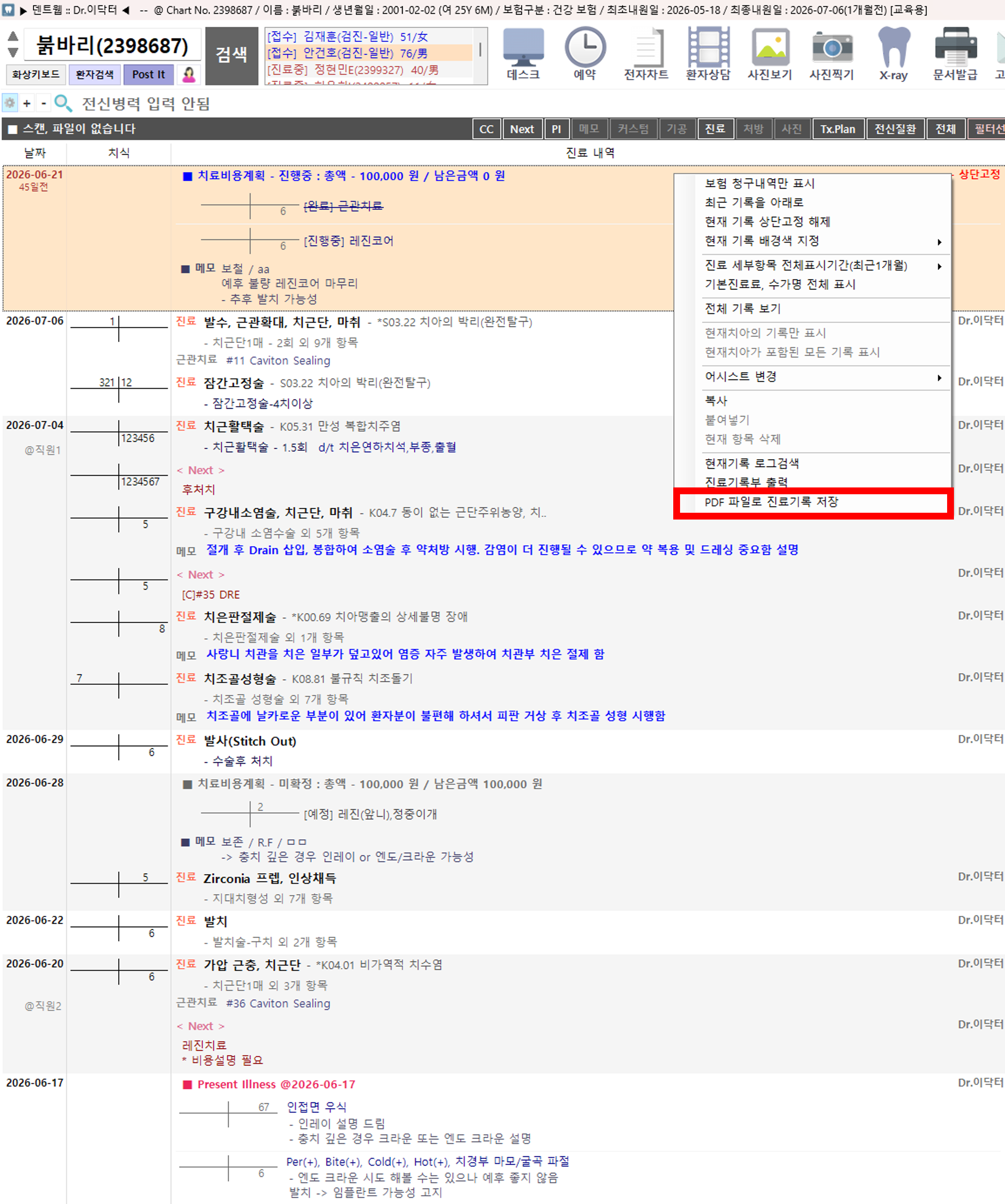 덴트웹에서 진료기록을 PDF 파일로 저장하는 화면
